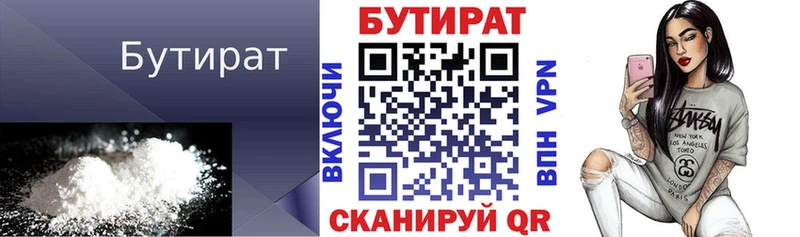 закладки  Ленск  Бутират вода 